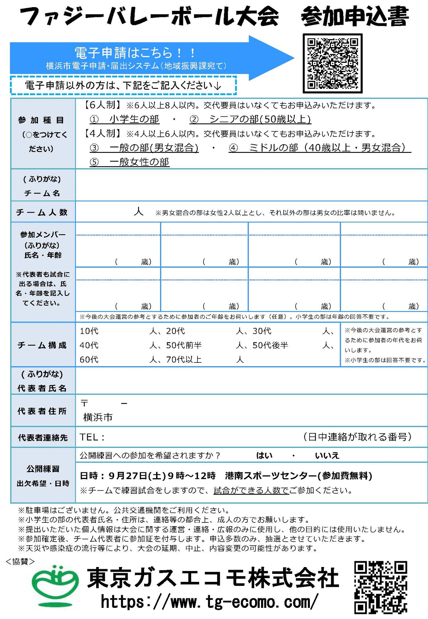 参加申込書の裏面
