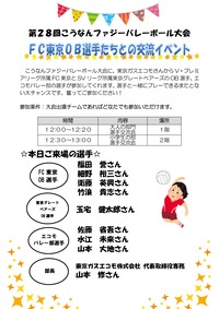 選手交流会チラシ