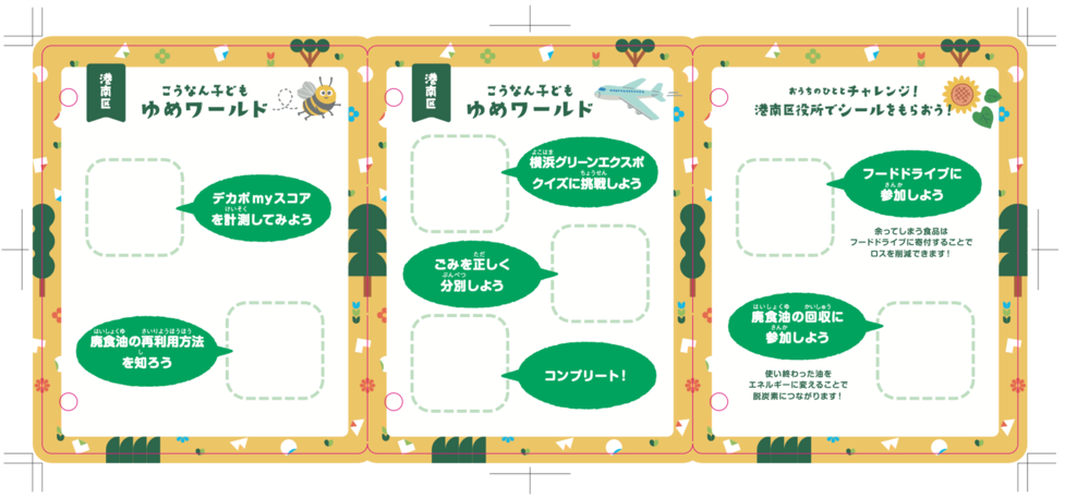 チャレンジ一覧