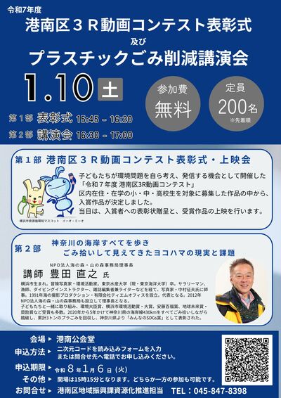 港南区３Ｒ動画コンテスト表彰式及びプラスチックごみ削減講演会