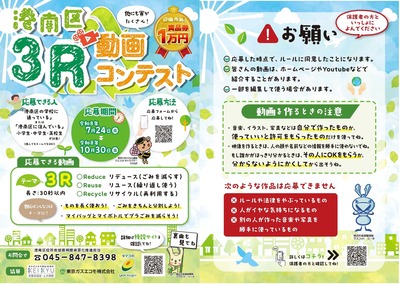 港南区３Ｒ動画コンテスト