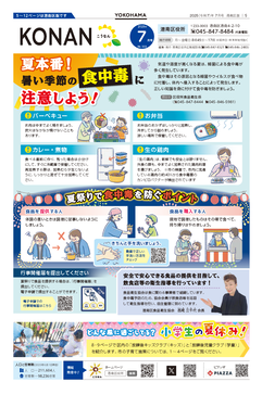 広報よこはま７月号表紙