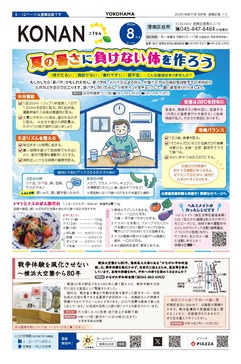 広報よこはま８月号表紙