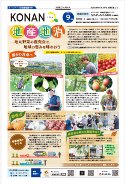 広報よこはま９月号表紙