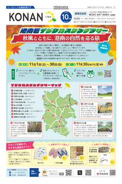 広報よこはま10月号表紙