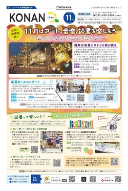 広報よこはま11月号表紙