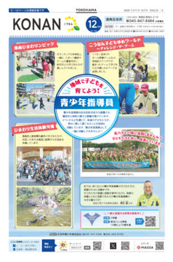 広報よこはま12月号表紙