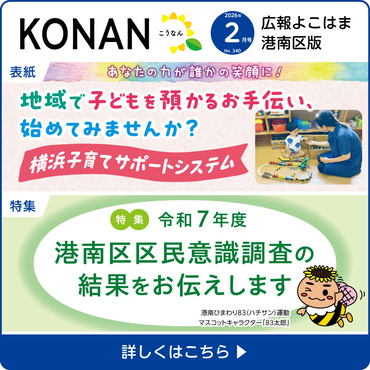 広報よこはま２月号表紙