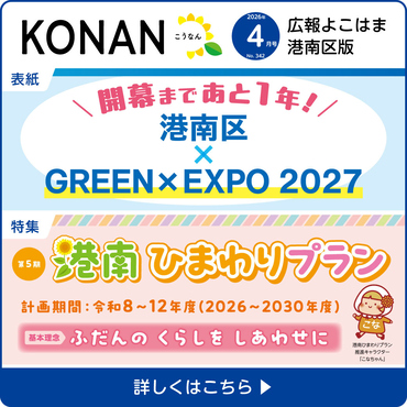 広報よこはま４月号表紙