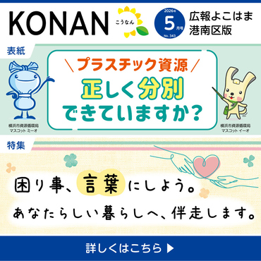 広報よこはま５月号