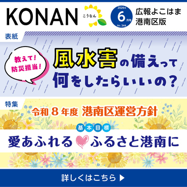 広報よこはま６月号