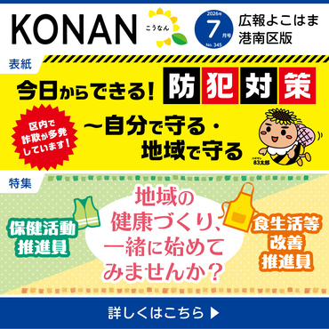 広報よこはま７月号