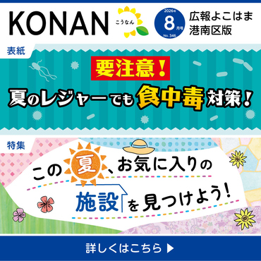 広報よこはま７月号