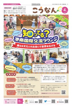 Quan hệ công chúng Yokohama Ảnh bìa số tháng 4