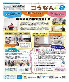 Quan hệ công chúng Trang bìa số tháng 7 của Yokohama
