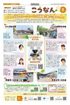 Quan hệ công chúng Trang bìa số tháng 8 của Yokohama