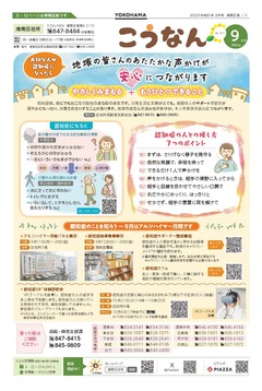 Quan hệ công chúng Trang bìa số tháng 9 của Yokohama