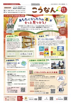 Quan hệ công chúng Trang bìa số tháng 11 của Yokohama