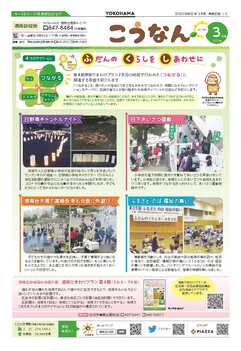 Quan hệ công chúng Trang bìa số tháng 3 của Yokohama