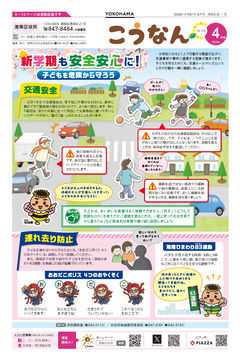 Public information Yokohama April issue cover