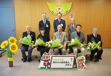 令和3年度横浜市公園愛護会表彰式