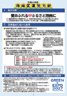 令和６年度運営方針