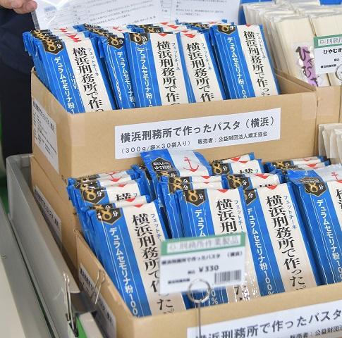 横浜刑務所で作ったパスタ