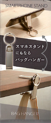 ブックハンガー