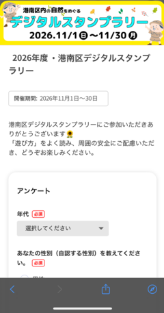 スタンプラリーのスタート画面
