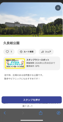 スタンプ取得画面
