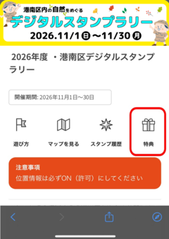 特典応募画面