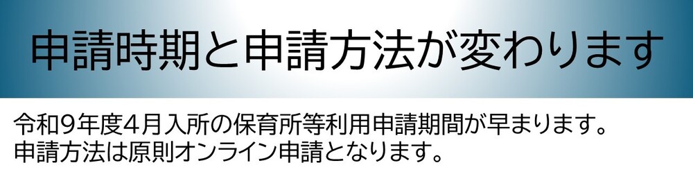 申請時期と申請方法が変わります