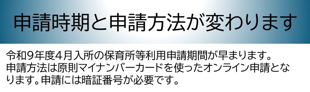 申請時期と申請方法が変わります