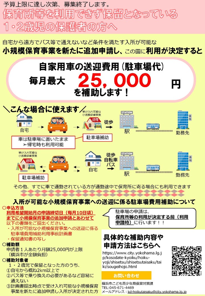 駐車場補助チラシ