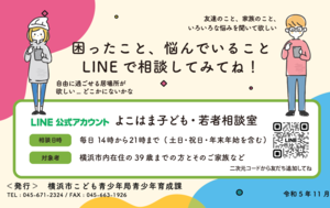 Hình minh họa thẻ thông tin của Phòng Tư vấn Trẻ em và Thanh thiếu niên Yokohama dành cho học sinh trung học cơ sở trở lên