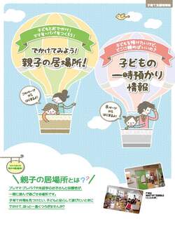 2025年でかけてみよう親子の居場所表紙（水色）