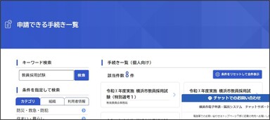 電子申請・届出システム（手続き検索画面）