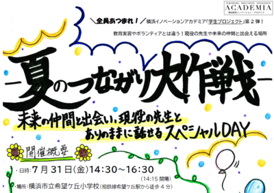 教職を目指す学生同士で語り合う会