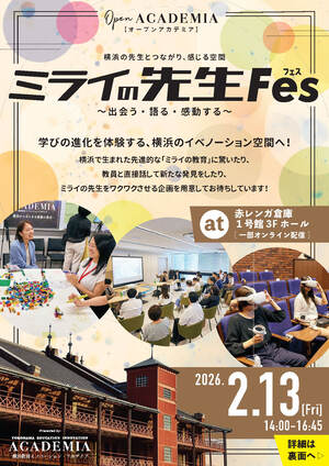 ミライの先生Fes