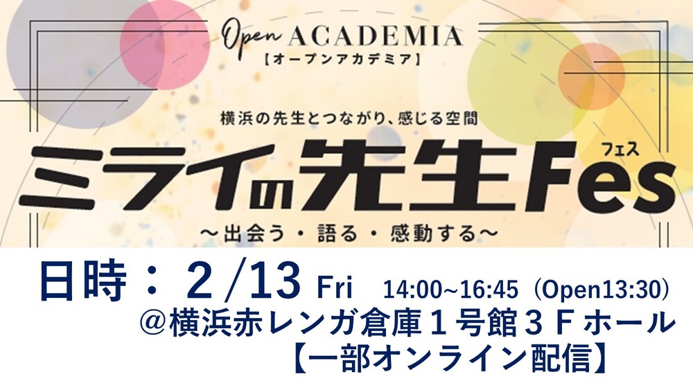 オープンアカデミア