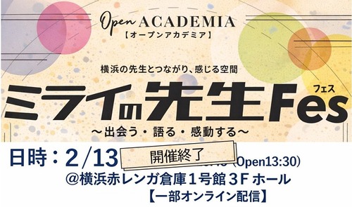 オープンアカデミア