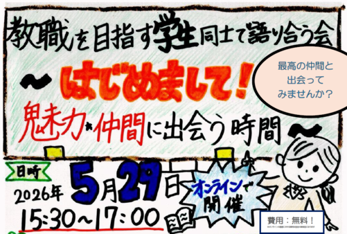 学生プロジェクト
