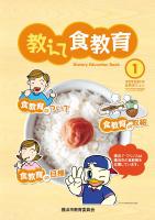 食教育だより第１号（2008年9月発行）