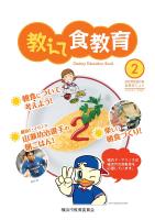 食教育だより第２号（2008年11月発行）