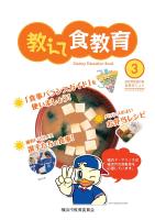 食教育だより第３号（2009年2月発行）
