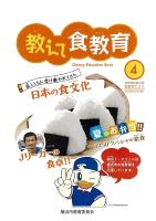 食教育だより第４号（2009年7月発行）