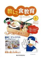 食教育だより第６号（2010年2月発行）