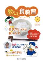 食教育だより第７号（2010年7月発行）