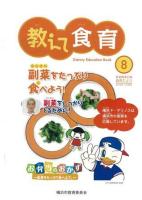 食育だより第８号（2010年11月発行）