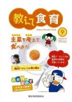 食育だより第９号（2011年2月発行）